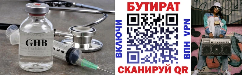БУТИРАТ жидкий экстази  Пустошка 